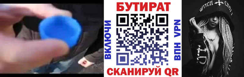 Бутират бутандиол  Светлоград 