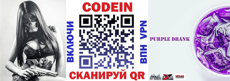 Codein Purple Drank  Светлоград 